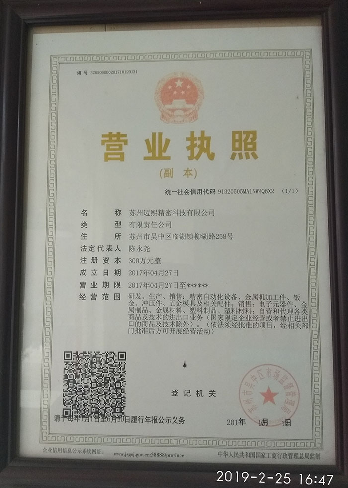 苏州迈熙精密科技有限公司
